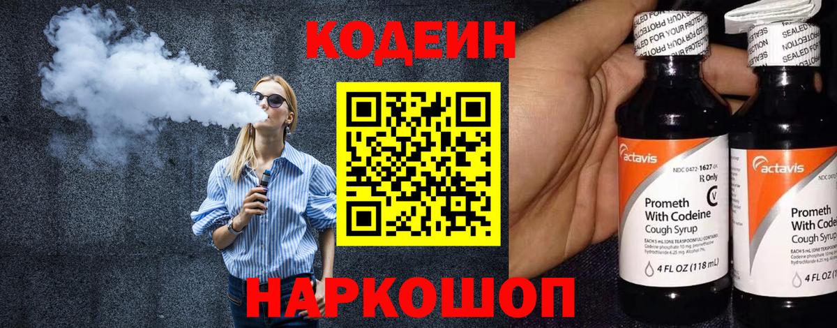 Кодеин Purple Drank  Вход с VPN  Бирск  Кодеиновый сироп Lean Purple Drank 
