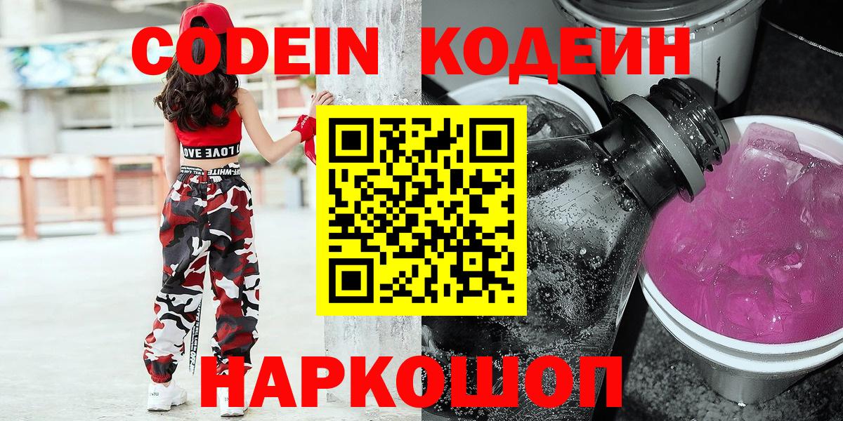 Кодеин напиток Lean (лин) Бирск