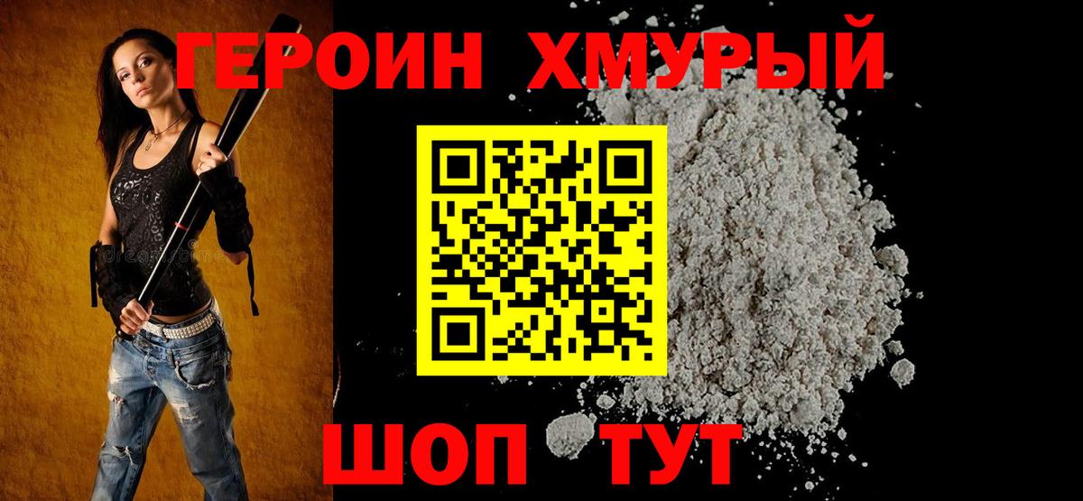 ГЕРОИН Heroin  Вход с VPN  Героин  Бирск 