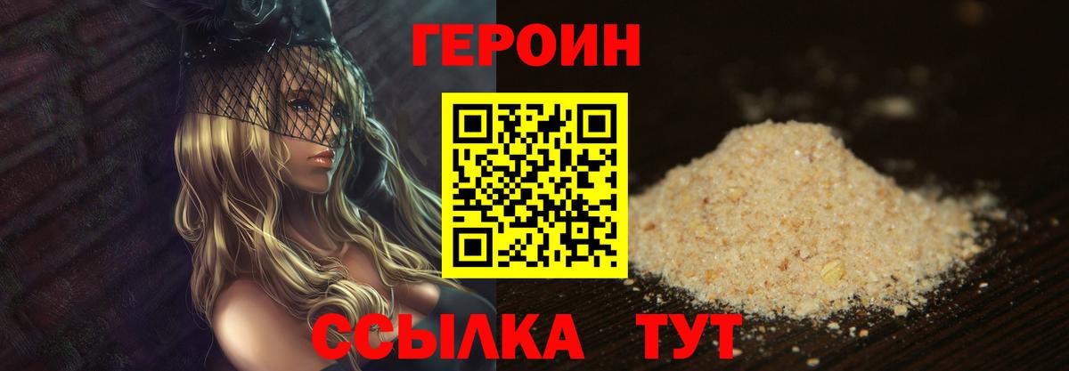 Героин белый Бирск