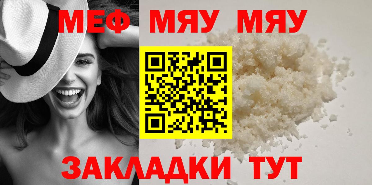 Меф мяу мяу  Бирск