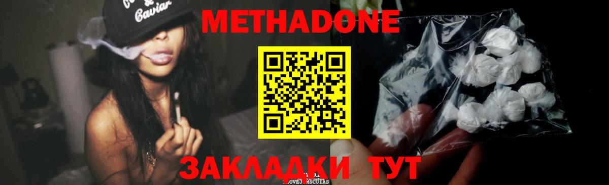 МЕТАДОН белоснежный  Метадон VHQ  Бирск  Вход с VPN 