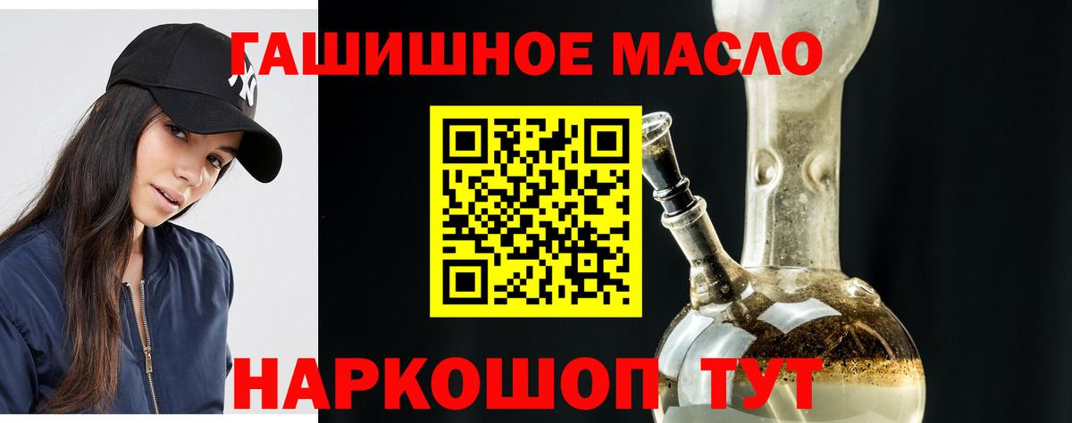 ТГК гашишное масло  Вход с VPN  Бирск 