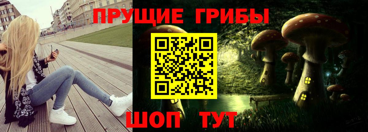Галлюциногенные грибы прущие грибы Бирск